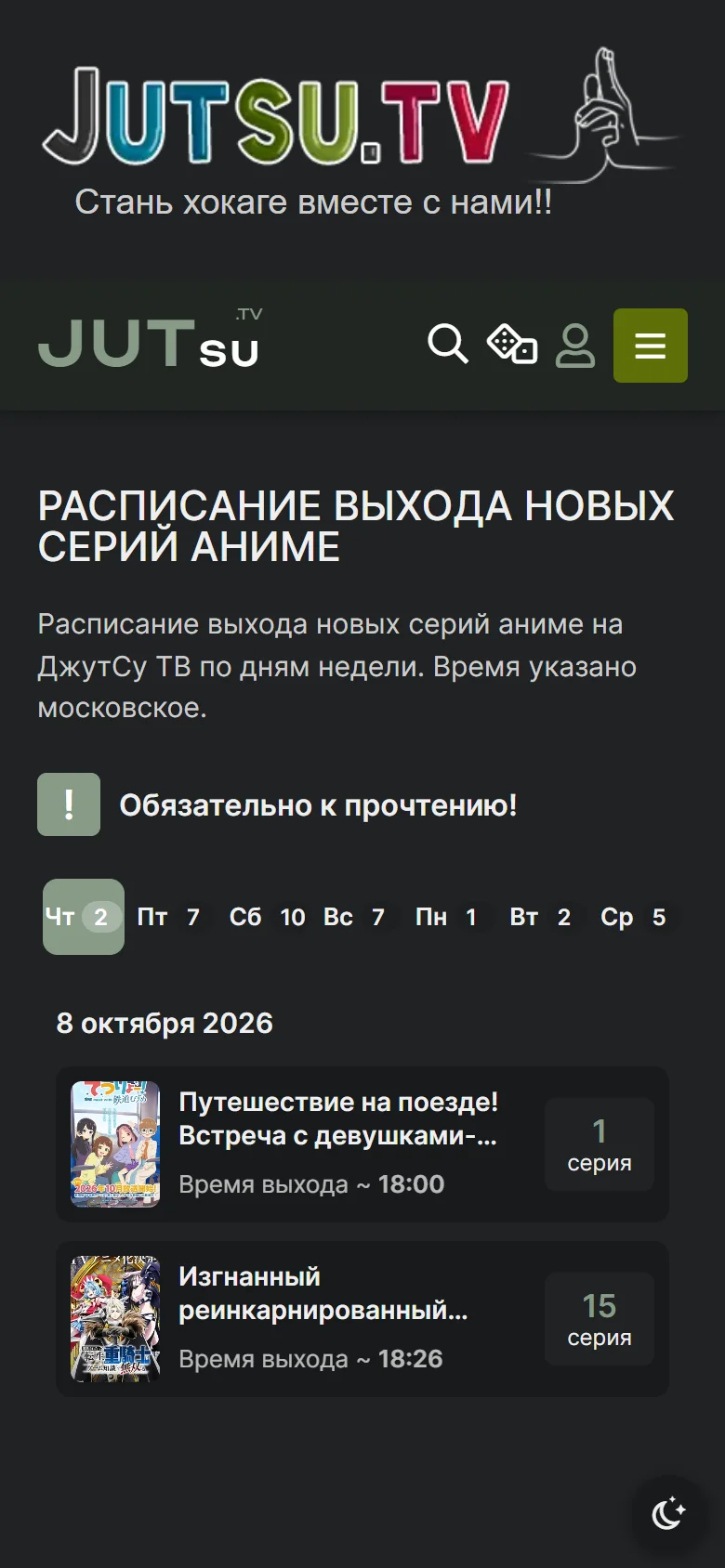 Расписание