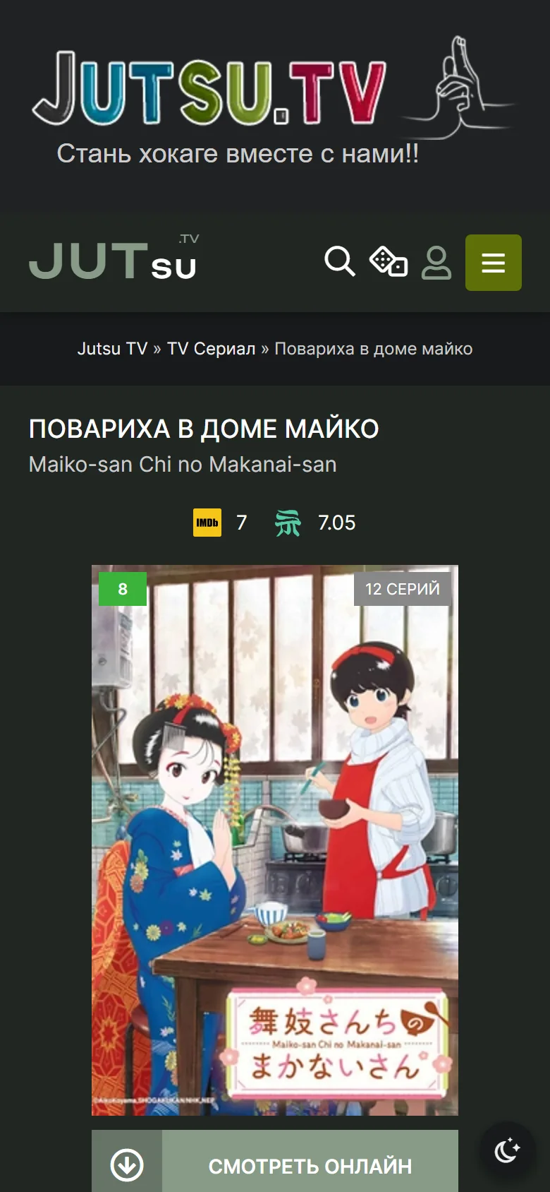 Страница аниме