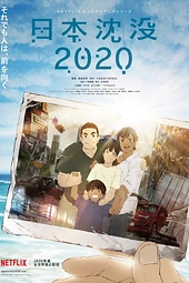 Постер к аниме Гибель Японии 2020
