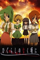 Постер к аниме Когда плачут цикады (2006)