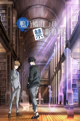 Постер к аниме 