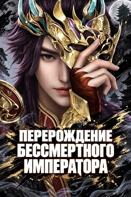 Постер к аниме 