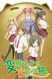 Постер к аниме Нахальный принц и кошка-несмеяна