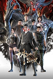 Постер к аниме Собиратель божественного