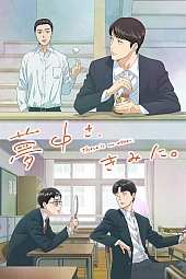 Постер к аниме Там нет другого