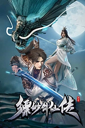 Постер к аниме История мечника туманов