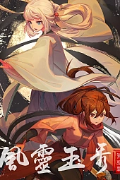 Постер к аниме Грация духа 2 сезон