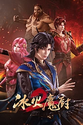 Постер к аниме Мастер льда и пламени 2 сезон