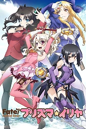 Постер к аниме Судьба: Девочка-волшебница Иллия