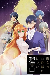 Постер к аниме Невеста герцога по контракту