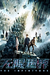 Постер к аниме Бесконечный мир