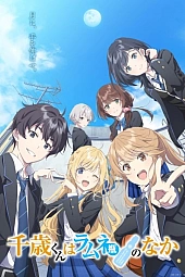 Постер к аниме Титосэ внутри бутылки рамунэ