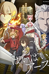 Постер к аниме Пока-пока, Земля