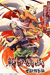 Постер к аниме Ёко из Сэнгоку