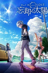 Постер к аниме Мастера дуэлей: Пропавшие — Солнце забвения