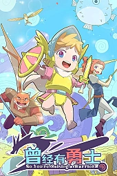 Постер к аниме Жил-был воин