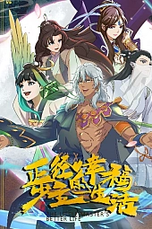 Постер к аниме Лучшая жизнь молодого господина