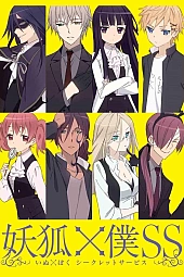 Постер к аниме Пёс, я и Секретная служба