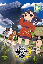 Постер к аниме Сакуна