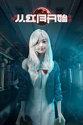 Постер к аниме С тех пор как появилась красная луна