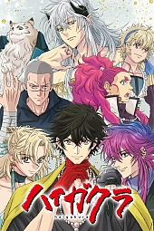 Постер к аниме Хаигакура