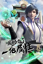 Постер к аниме Я приобрёл способности