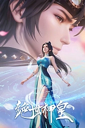 Постер к аниме Несравненный небесный император