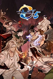 Постер к аниме Один из отвергнутых: Изгой 5 сезон