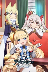 Постер к аниме Лазурный путь: Королевские приказы