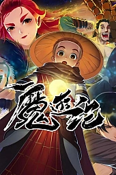 Постер к аниме Хроника волшебного путешествия