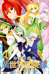 Постер к аниме Путешествие аристократа