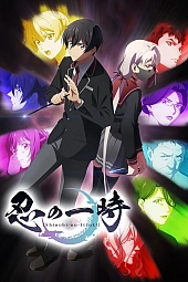 Постер к аниме Время ниндзя