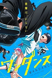 Постер к аниме Один танец