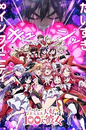 Постер к аниме Сто девушек 3 сезон