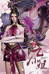 Постер к аниме Чудесная целительница Цзю 2 сезон