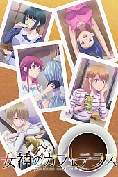 Постер к аниме Богини кафе-террасы 2 сезон