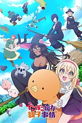 Постер к аниме Семейная жизнь легкомысленной ведьмы