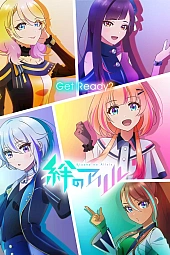 Постер к аниме Аллели Кидзуны