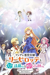 Постер к аниме Эндо и Кобаяси