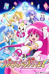 Постер к аниме Милое лекарство: Зарядись счастьем!