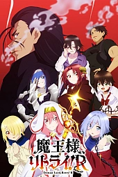 Постер к аниме Король демонов, попытайтесь снова! 2 сезон