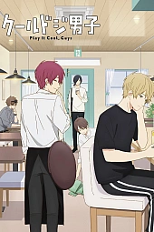 Постер к аниме Сыграйте круто, ребята