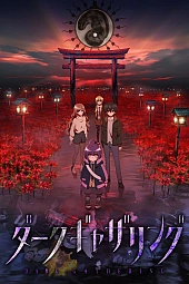 Постер к аниме Тёмное собрание