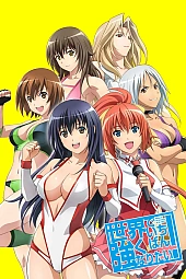 Постер к аниме Хочу стать сильнейшей в мире!