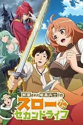 Постер к аниме Князь тьмы выгнал меня из своей армии