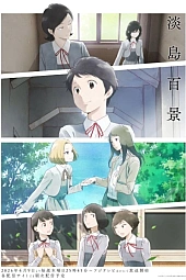 Постер к аниме Сто видов Авадзимы