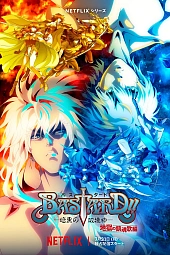 Постер к аниме Ублюдок!! Сокрушитель тьмы 2 сезон