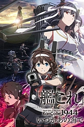 Постер к аниме Флотская коллекция 2 сезон