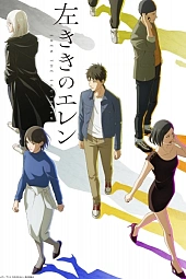 Постер к аниме Левша Эрен