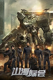 Постер к аниме Столкновение миров